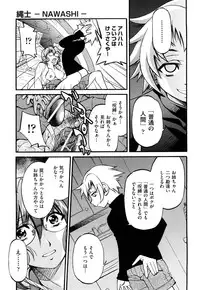 [Inoue Yoshihisa] Nawashi
