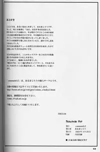 (CR33) [Command+Z (Aruma Jirou)] Teacher's Pet (Onegai Teacher)