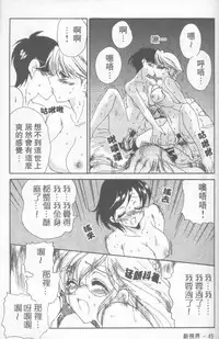 [Hirokawa Tomo] Fresh Meat! [Chinese]