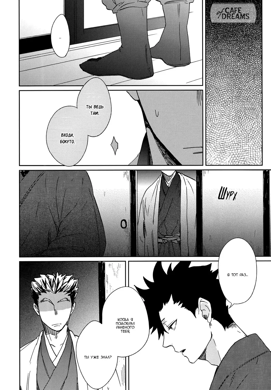 Ake no fukuro ch.2