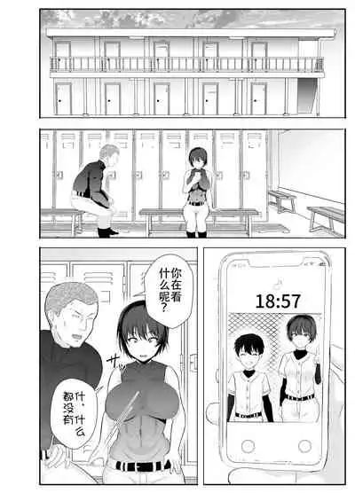 Kyonyuu Osananajimi ga Kantoku no Onaho Kanojo ni Otosarete ita Ken