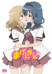 [Circle Heron (Shiramayumi)] Magejun 32 (YuruYuri) [Digital]