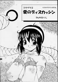 (C55) [Gebokudou] S ERO 3 (Street Fighter 2, Darkstalkers, Rockman Dash)