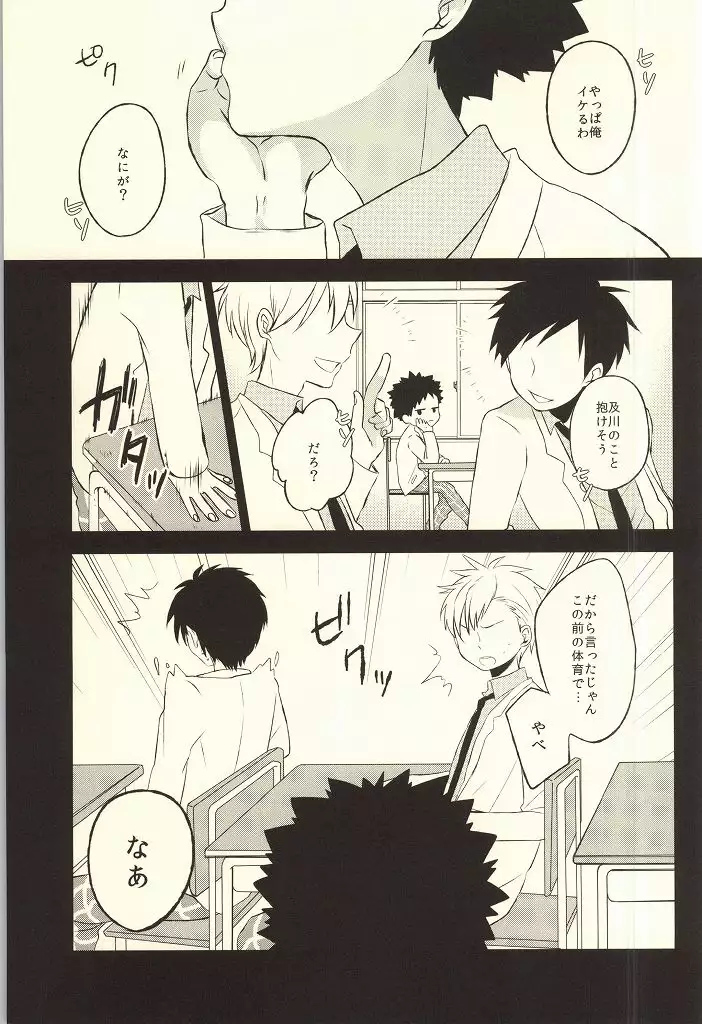 Getsuyou Houkago Taiikukan Souko de