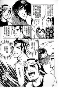 [山川純一] 男新次はつっ走る [Chinese]