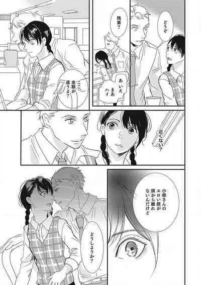 Manekiirete wa Ikemasen 1-10