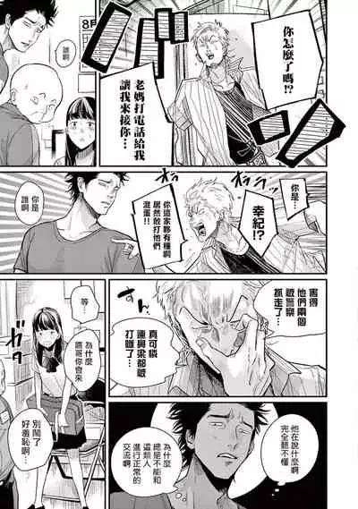 One Room Angel Ch. 1-6