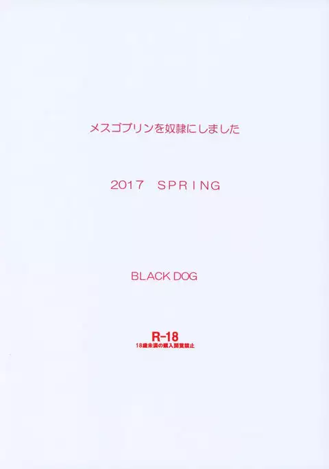 Mesu Goblin o Dorei ni Shimashita