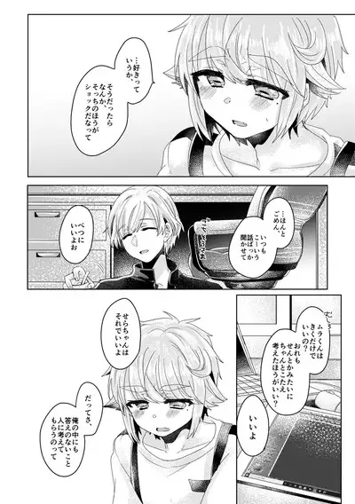 僕らが大人になるまでに 02