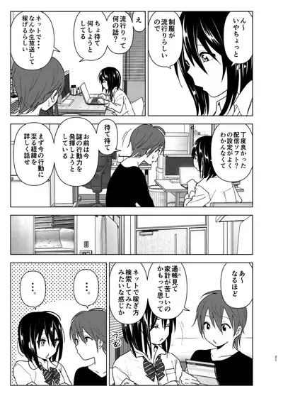 Itsushika Ibasho ga Kasanatte