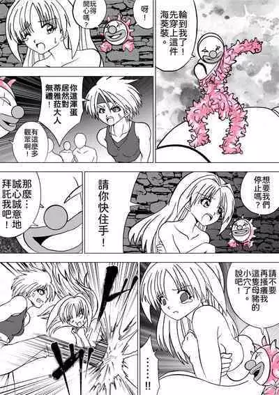 [e] Majo no Fukushuu Vol.7 [中文版]