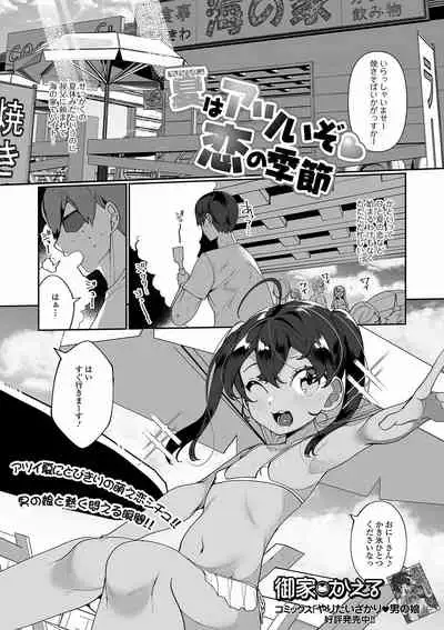 Gekkan Web Otoko no Ko-llection! S Vol. 63