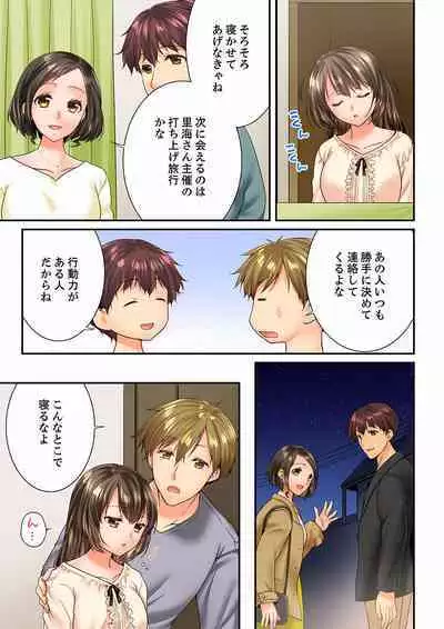 Osananajimi ni Ikasareru Nante...! Doukyo Shonichi ni Kenka Ecchi 41-55