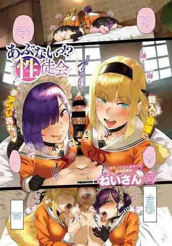 [Neisan] Abunai!? Seitokai | Watch Out! Sexual Student Council (COMIC ExE 32) [English] [Coffedrug] [Digital]