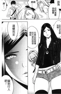 [Tatsunami Youtoku] Gal Ane Shachou to Harem Office ~SEX wa Gyoumu ni Fukumimasu ka?~ [Chinese]