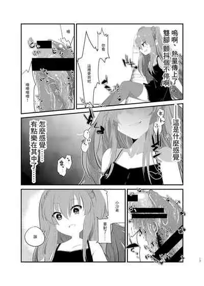 Mesugaki ni Maketakunai, to Omotteitara Mesugaki ni Natte Shimatta Ken