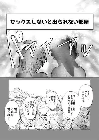 [Sakaiya (Kozirow)] ￮￮ Shinai to de rarenai heya [Digital]