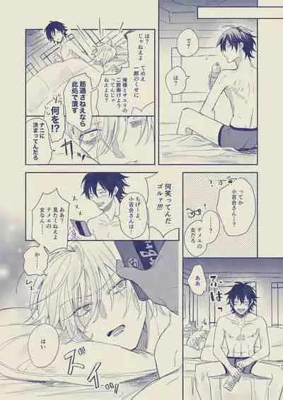 Love First, Lose First