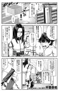 [Ikumo Taisuke] Yuutou sei wa Dekirundesu Ch. 1-4