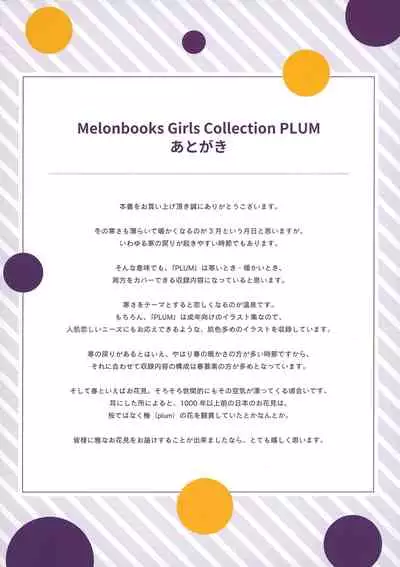 Akihabara Choudoujinsai Kaisaikinenshi Melonbooks Girls Collection Plum