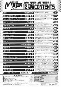 COMIC MUJIN 2004-12