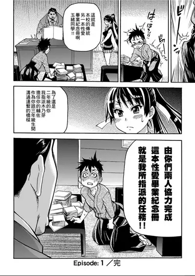 [Shiwasu no Okina] Peace Hame! Jou [Chinese]