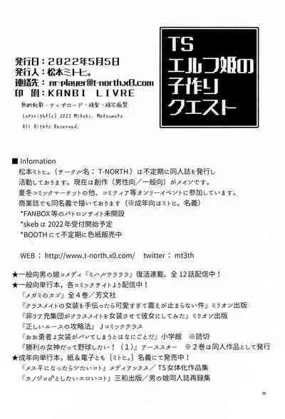 TS Elf Hime no Kozukuri Quest