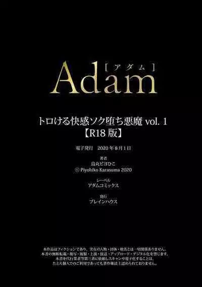 Torokeru kaikan sokuochi akuma 1-3