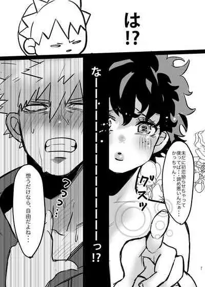 [Donburi Kanjou (Butadon)] Bakugo-kun no Nayami (Boku no Hero Academia) [Digital]