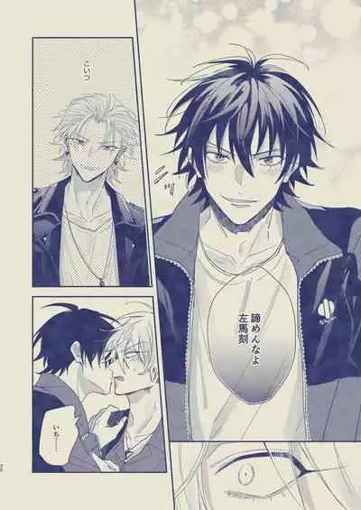 Love First, Lose First