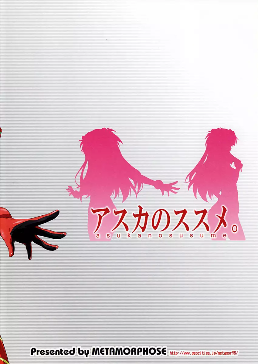 Asuka no Susume