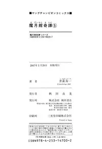 [Iogi Juichi] Magetsukan Kitan Vol 05