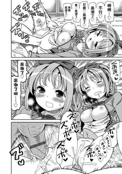 [Homing] Chou JC Imouto | 超JC美眉 [Chinese] [Digital]