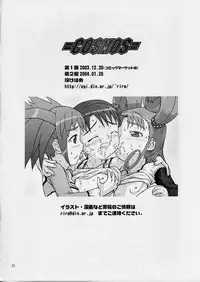 (C65) [Nagehame (Riro)] =COSMOS= (Stellvia of the Universe / Uchuu No Stellvia)