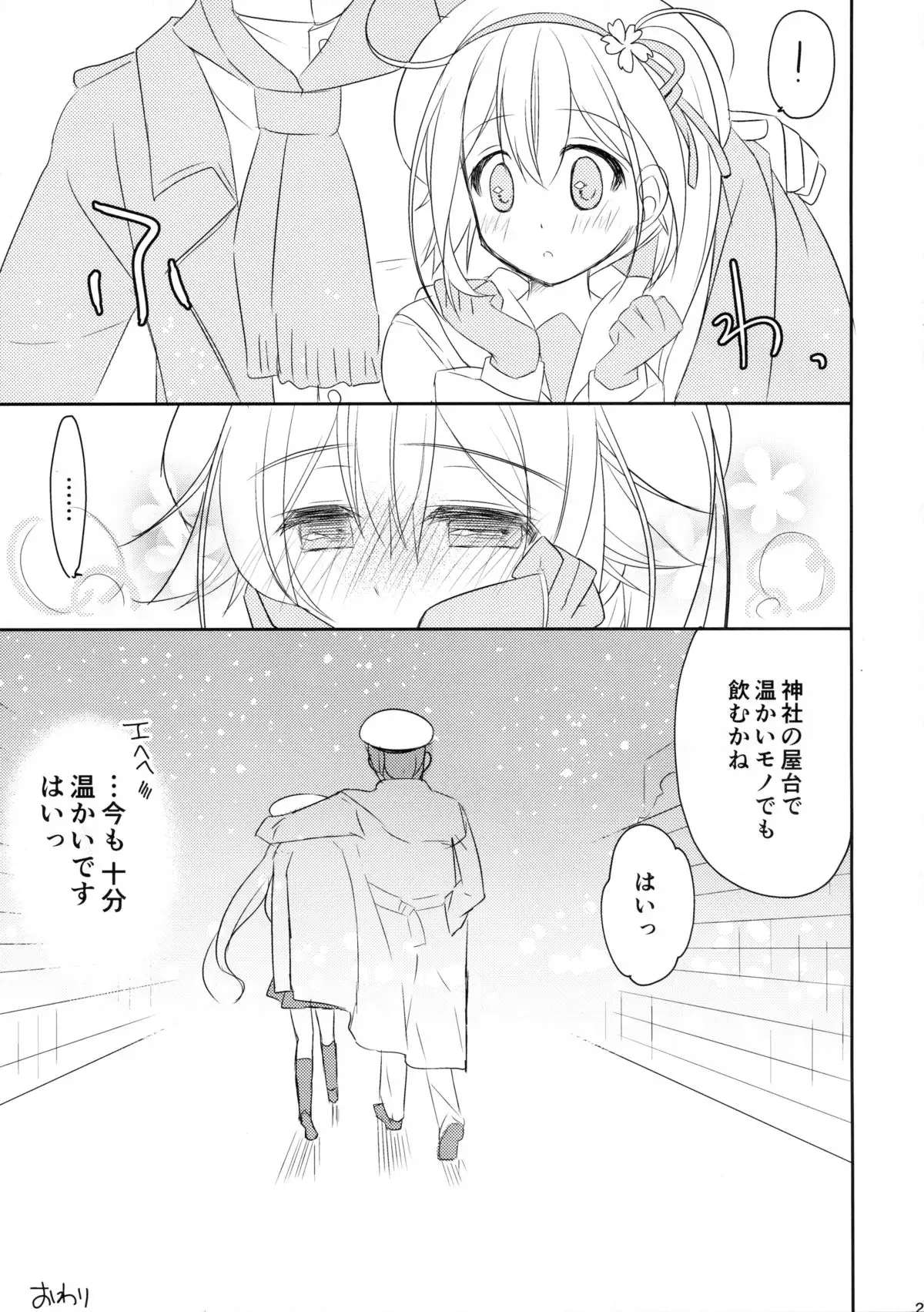 Shireikan, Osenaka Onagashi Itashimasu, Hai.