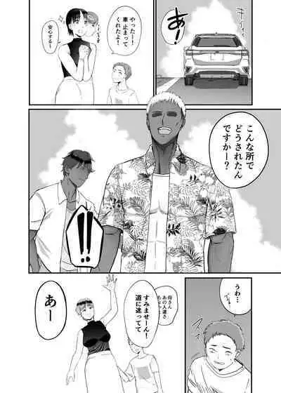 [Koremensu] Genchi de Atarashii Otto Dekimashita ~Hitozuma Netorare Natsu Yasumi~