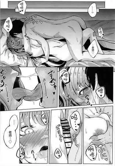 Honjitsu mo Yoroshiku Onegaishimasu ne, Sensei | 今天也拜托你了哦、老师♡