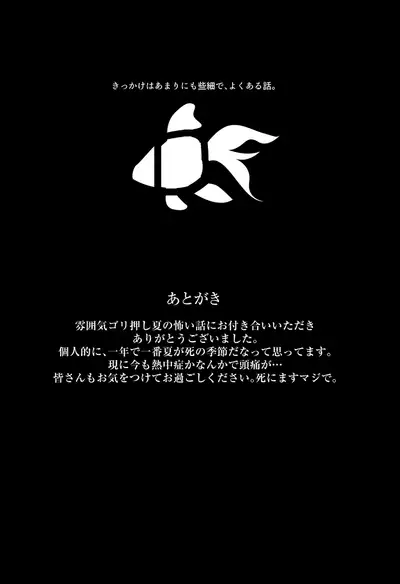 [36 (Hakua)] Shiroi Suisou to Akai Kingyo (New Danganronpa V3) [Digital]