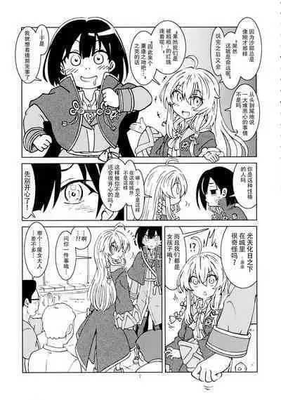 Tabitabi Nikki ni wa Shirusenakatta Koto. 2 | 旅行日记里不能记录的事情。2