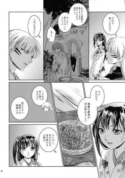 (SUPER27) [Kasha (Umezo)] Ame no Hi wa Yukkuri Amayadori (Inuyasha)