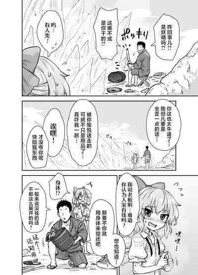 Manatsu no cirno-chan