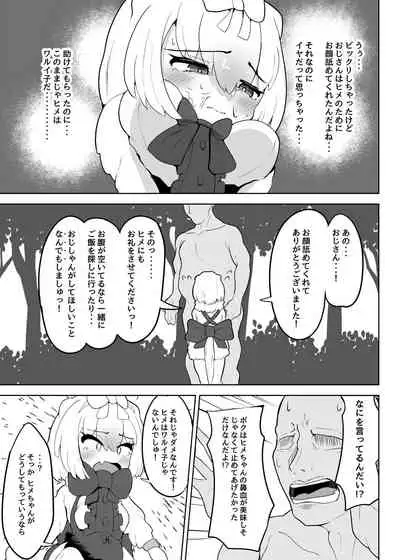 Hime wa Oppai Demasen yo?