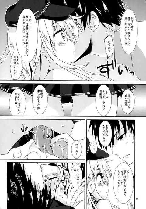 Hibiki Smell