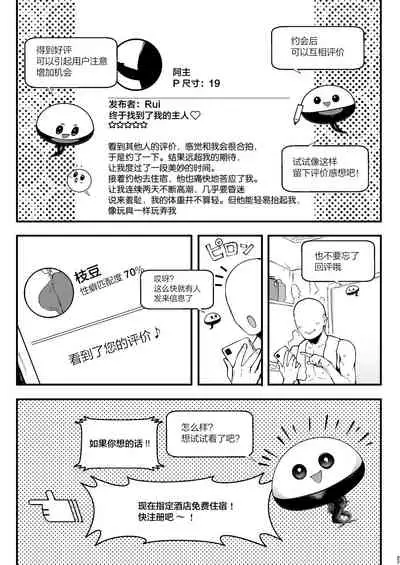 Seiheki Matching Appli Zubopuri