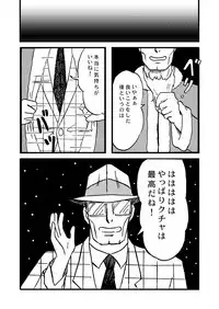 Ganbare! Bokura no Kucha Oji-san Soushuuhen Gekan