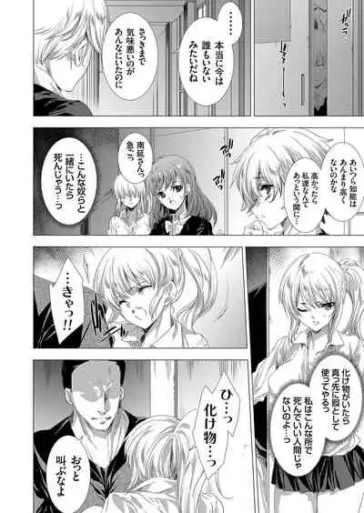 姦染列島 〜クリーチャーに蹂躙される世界で僕らは〜