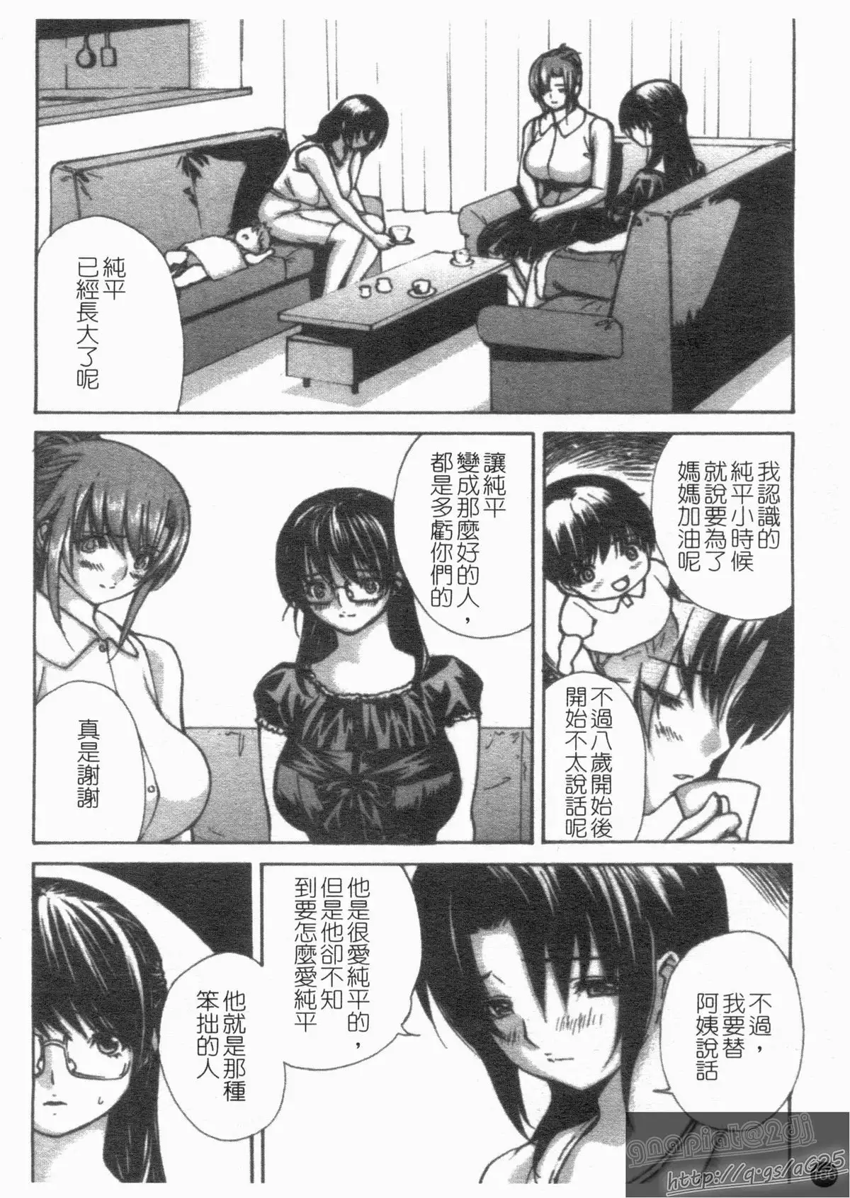 Tonari No Minano Sensei Vol. 4