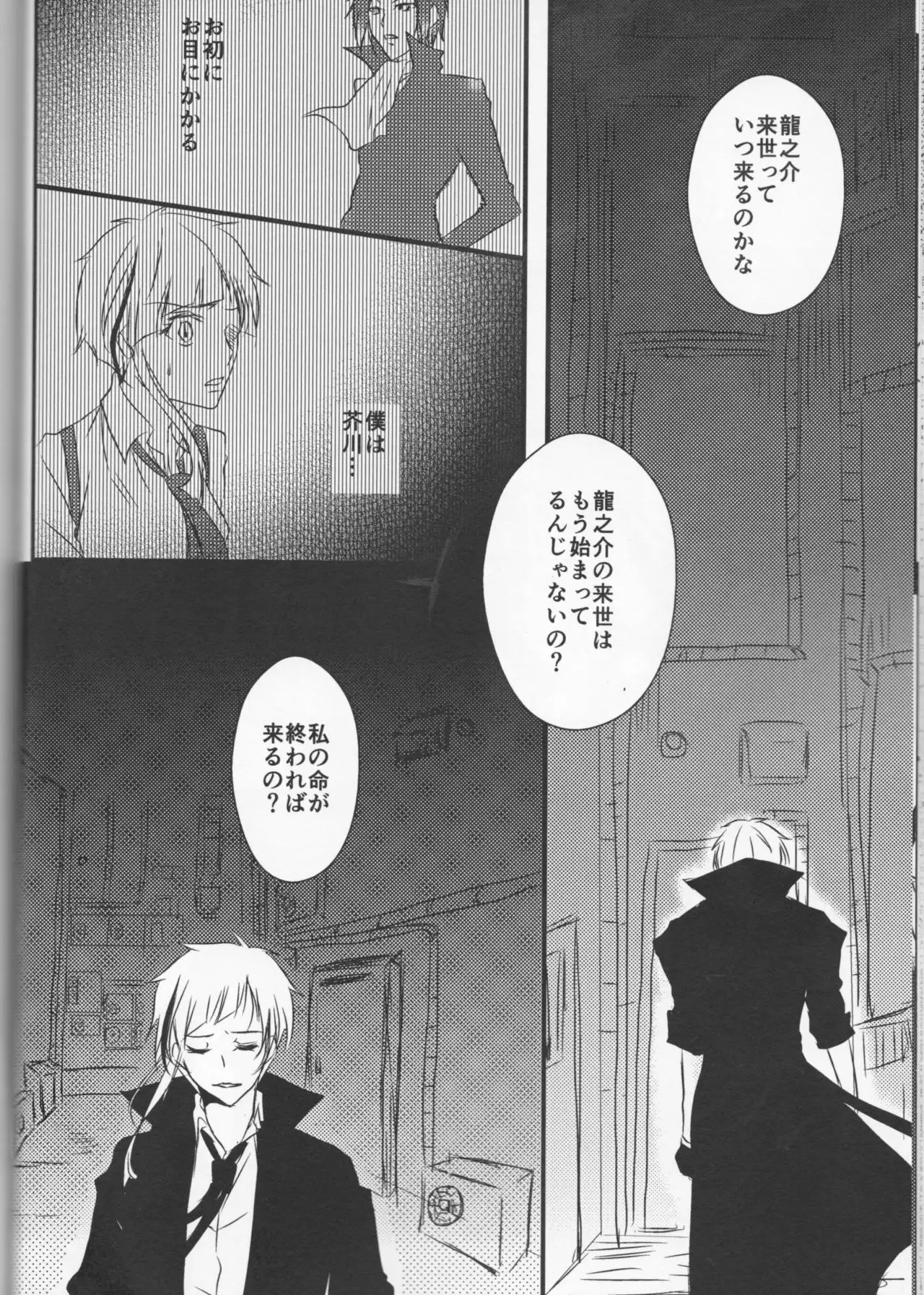 Tsuioku no Souretsu Ge