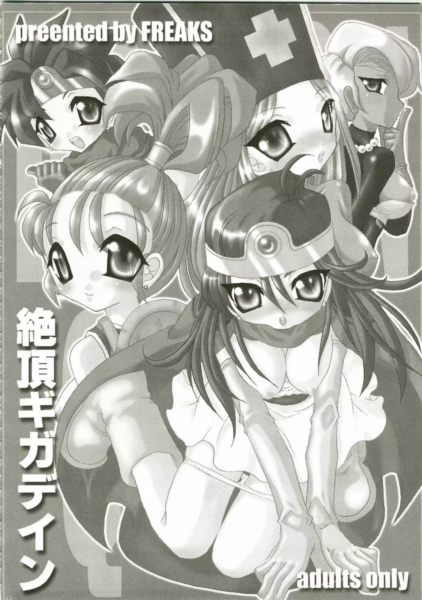 Tokumori Parupunte DQ Soushuuhen