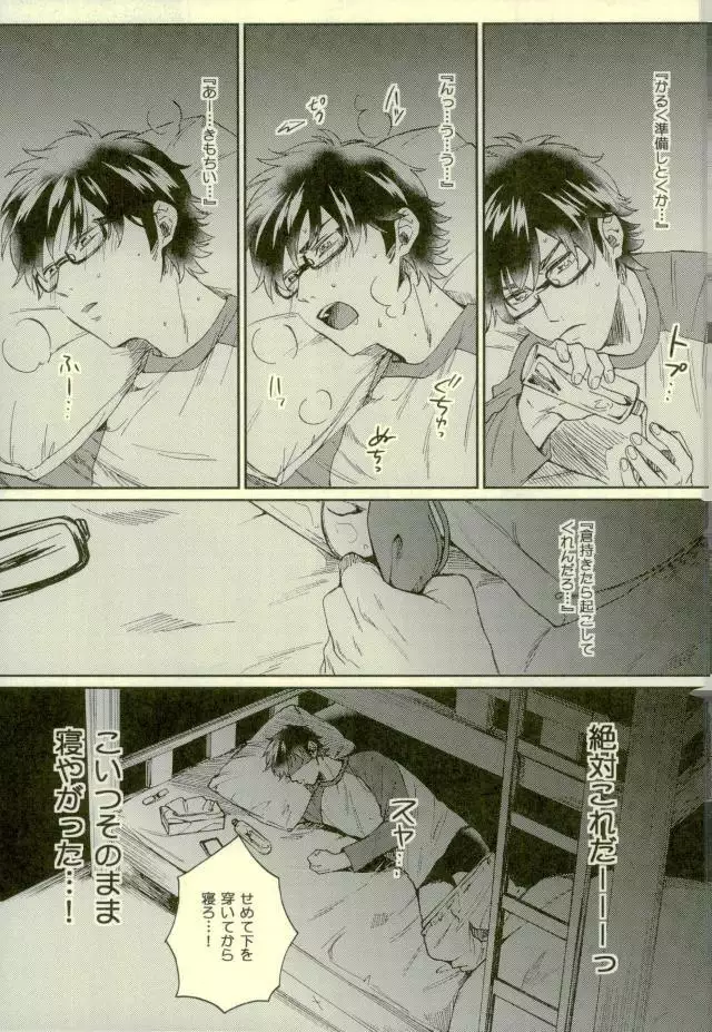 Daiya no Ace - Kuramochi-kun Ga Miyuki Nekomi Wo Osouhon